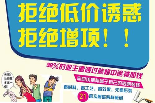 資深裝修公司教您識(shí)別裝修報(bào)價(jià)的貓膩.jpg