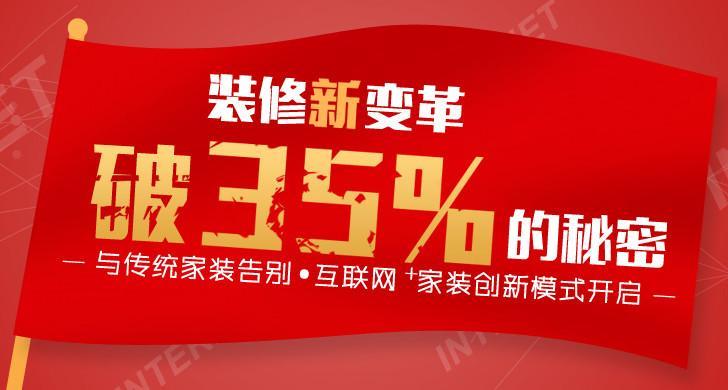 家裝行業(yè)“搭車”網(wǎng)絡(luò)，還掀不起裝修改革的浪潮！